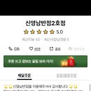 신영남반점 이미지