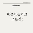 한울안 이미지