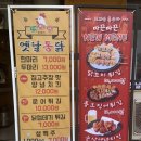 또와유흥부자옛날통닭 이미지