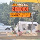 라온아이 오토캠핑장 이미지