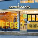 커피꼴랑 문산중앙점 이미지