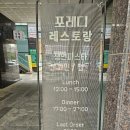 대전데이트 블루리본식당| 포레디