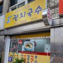 어머니손맛잔치국수 이미지
