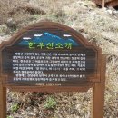 한우산아래