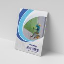 (주)수디자인건설 | [충무디자인] 건설 도장방수 특수공법 공사지명원 제작후기