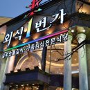 외식일번가 이미지