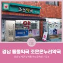 조은온누리약국 이미지