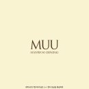 [청담 한우 오마카세] MUU 한우 다이닝 청담_ 방문 후기