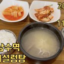 다우리설렁탕