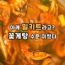 내외로마트 | 시원칼칼한 꽃게탕 밀키트 솔직 후기 (배민 B마트)