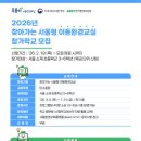 찾아가는 푸름이 이동환경교실 이미지