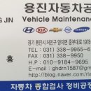 용진자동차공업사 이미지