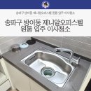 원룸세탁 | 송파구 방이동 제니알오피스텔 원룸 입주 이사청소 후기