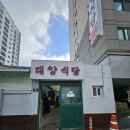 태양식당 이미지