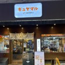 마루 | 광명 철산 야끼니꾸 맛집 규야마루 내돈내산 후기