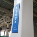 동해선거제해맞이역 이미지