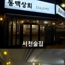 장항상회