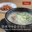봉례가마솥설렁탕