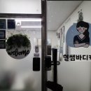 현쌤바디케어 이미지
