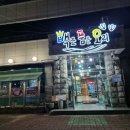백조품은오리 | 진주 오리불고기 맛집, 칠암동 백조품은오리에서 맛있는 야채오리불고기먹방