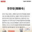 ◆국회의장의 중국 방문과 굴욕외교 이미지