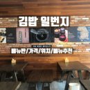 김밥일번지김해