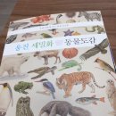 청림동물병원 | 아이와 동물도감 사용후기