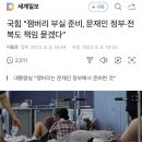 장덕천 전 시장 [잼버리 인재 / 적반하장] 이미지