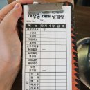 충주 삼겹살 추천 / 칠금동 대장군 대패 삼겹살