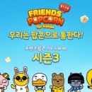 갓프렌즈