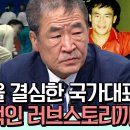 북한의 유도 영웅! 배신감에 北 국가대표 1호 탈북민이 된 사연은? 이미지