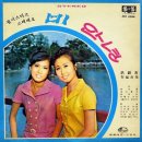 펄시스터즈 / 소나기 사랑 (1969) 이미지