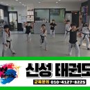 아이 신성 태권도장 이미지