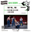 유림-1038 | [기자단] 제25회 진주연극페스티벌 2일차 관극 후기 / 책? 책... 책!