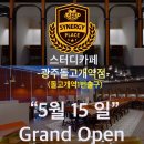 시너지플레이스스터디카페광주 이미지