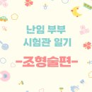 황인태영상의학과의원 | 난임일기:) / 마마파파 병원 방문/ 황인태 영상의학과 조형술 시술 후기/ 난임후기