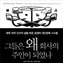 사회적협동조합 공생 지점(희망허브) | 그들은 왜 회사의 주인이 되었나