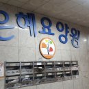 은혜정육점 - 부평구 청중로 86 | 은혜정육점