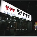 뒷고기전문점 참숯불뭉티기 이미지