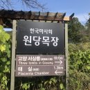 이봉목장 이미지