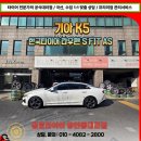 한국타이어 대구판매(주) | 타이어 청킹 현상으로 인한 교체 기아 K5 한국타이어 라우펜