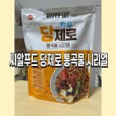 씨알푸드 | 당 걱정 줄인 건강한 한 끼, 씨알푸드 당제로 통곡물 씨리얼 후기