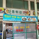 소문난신포떡볶이 이미지