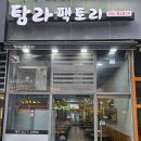 탐라 | 마곡 맛집 우월한 두께감 마곡 삼겹살 탐라팩토리 찐 후기