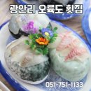 지선횟집