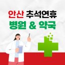 안산시민약국 이미지