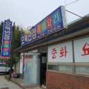 도안로 | [구미] 구미 도개 짬뽕 맛집 《오복반점》중국집 주말나들이