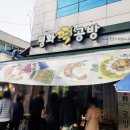 대구 봉덕시장 평화떡공방 &#34;꿀떡&#34;
