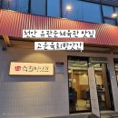 유관순체육관 | [천안 맛집] 유관순체육관 근처 고운육회방앗간, 내돈내산 전메뉴 후기💚