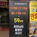 유메인바디핏 광명점, 광명사거리 개인 PT 전문 헬스장 등록 FMS평가 후기